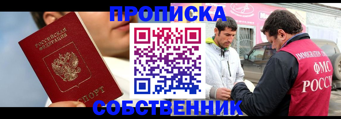 временная регистрация для всех в Боготоле