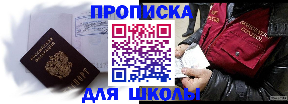 временная прописка в Боготоле