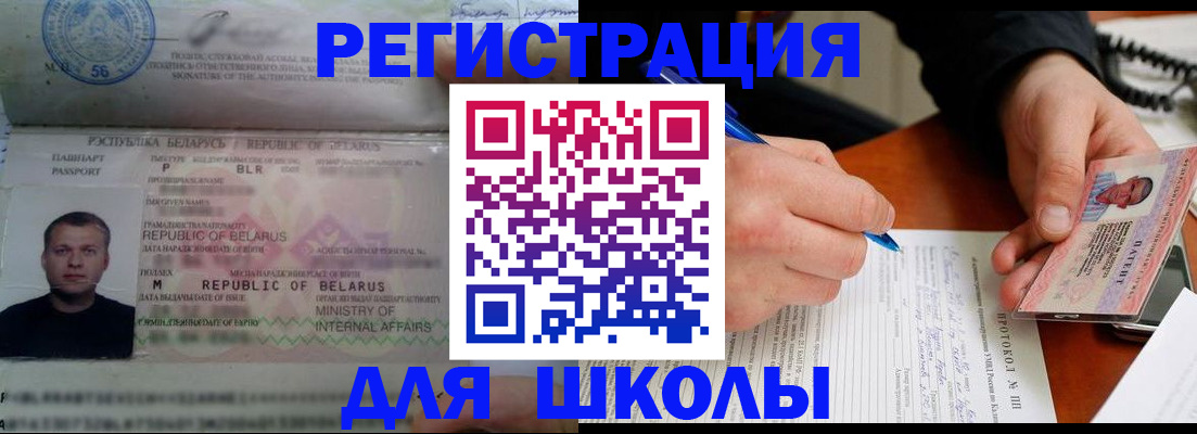 временная регистрация для всех в Боготоле
