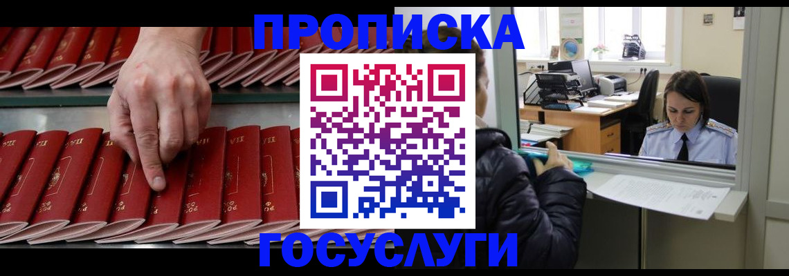 временная регистрация недорого в Боготоле