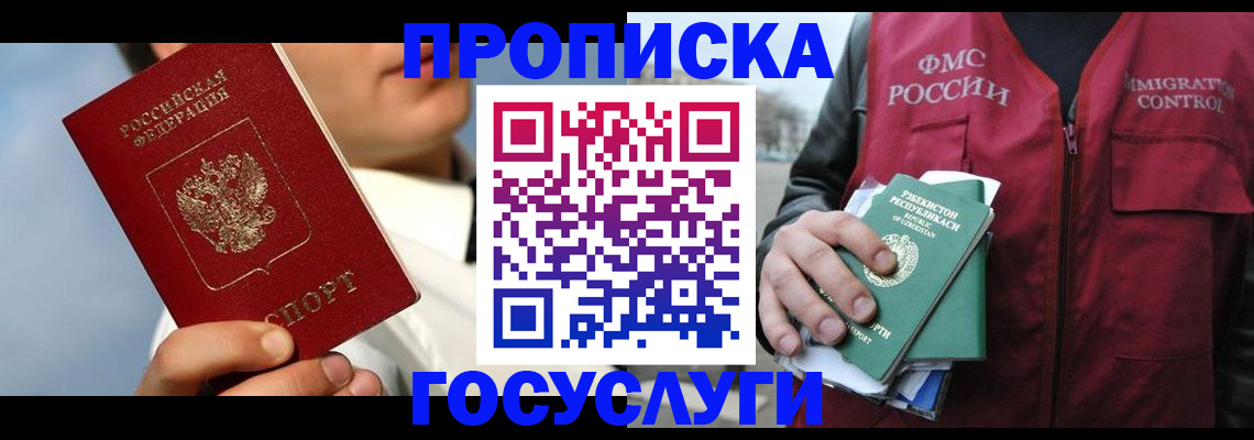 временная регистрация в Боготоле