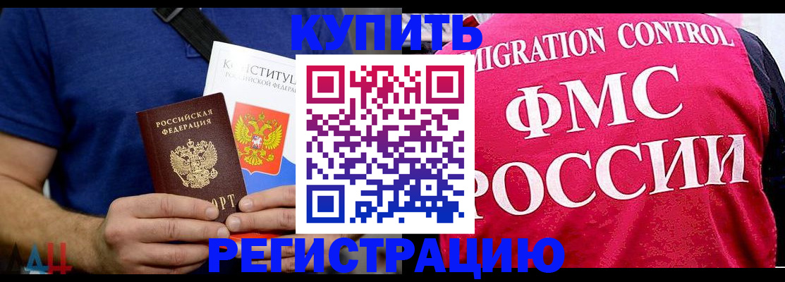 временная регистрация для всех в Боготоле