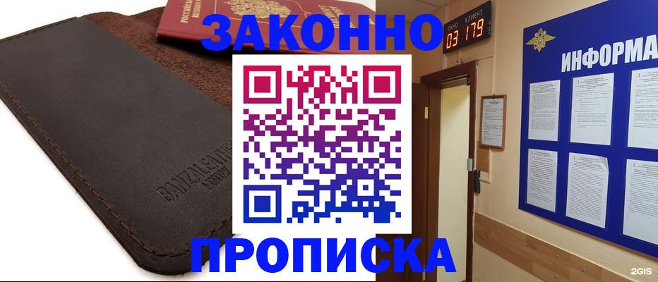 прописка для работы в Боготоле