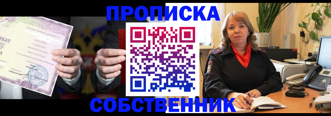 прописка для работы в Боготоле